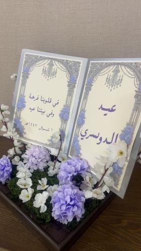 برواز العيد