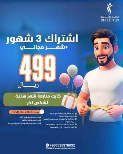 اشتراك 3 شهور+ شهر مجاني- عروض عودة المدارس