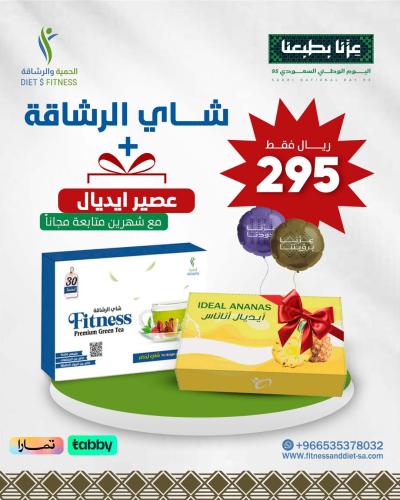 شاي الرشاقة + عصير إيديال