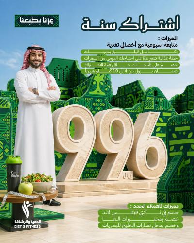 اشتراك سنة_ عروض اليوم الوطني