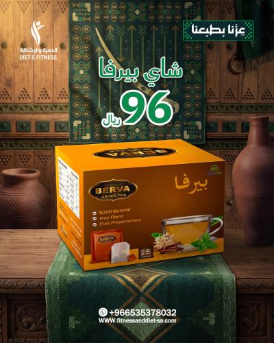 شاي بيرفا_ عروض اليوم الوطني