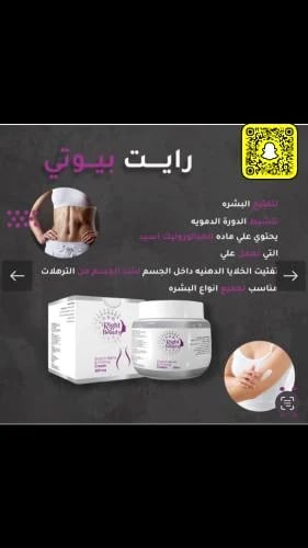 رايت بيوتي التنحيف والشد واللياقة المكثفة 250 مل