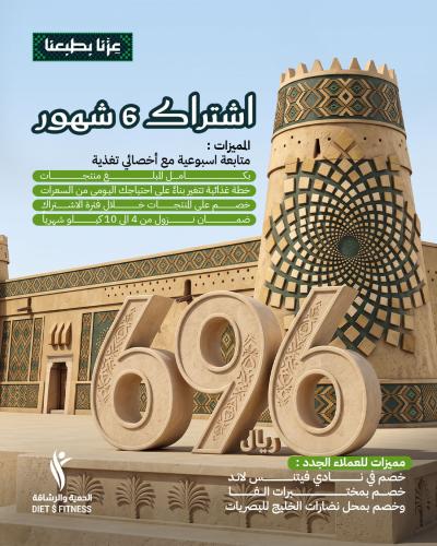 اشتراك 6 شهور_ عروض اليوم الوطني