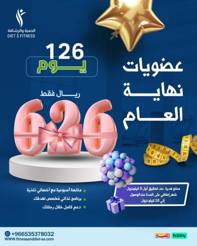 عروض العام الجديد (عضوية تحدي 126 يوم)