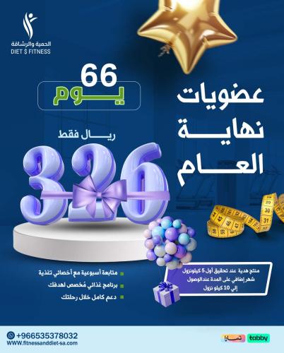 عروض العام الجديد (عضوية تحدي 66 يوم)