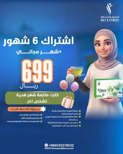 اشتراك 6 شهور+ شهر مجاني- عروض عودة المدارس
