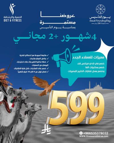 اشتراك 4 شهور+ 2 مجانا- عروض يوم التأسيس