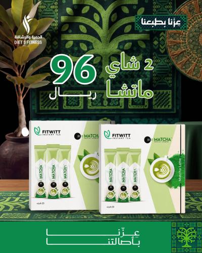 2 شاي ماتشا_ عروض اليوم الوطني