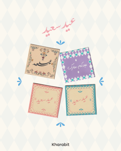 اظرف عيديات (Vintage)