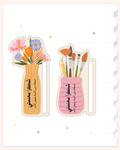 ملف طباعة ( يوم المعلم )