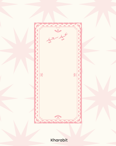 كرت عيديات