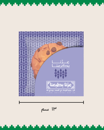 ملفات جاهز للطباعة ( اليوم الوطني السعودي)