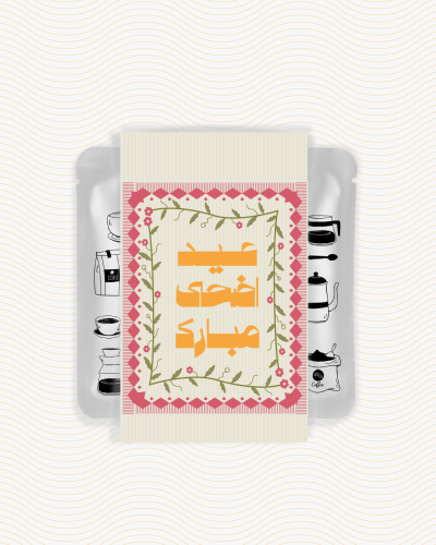 ملف طباعة اظرف + شريط ورقي (قهوة العيد)