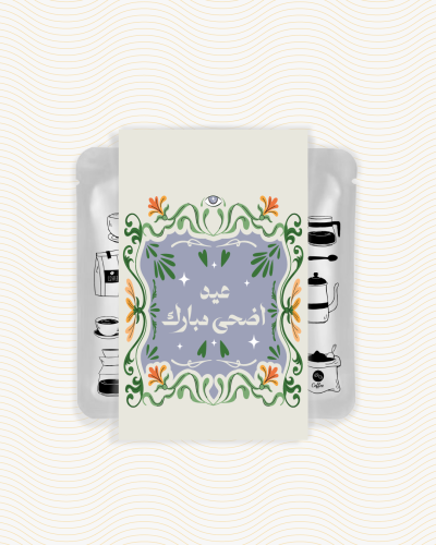 ملف طباعة اظرف + شريط ورقي (قهوة العيد)