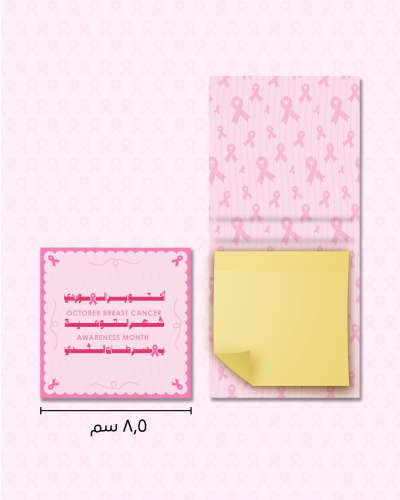تغليف نوت ملفات جاهزة للطباعة ( توعية بسرطان ثدي)