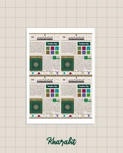 Files ready for printing (Saudi National Day)