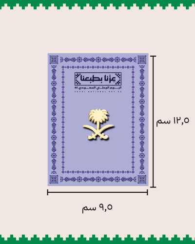 كرت بتصميم اليوم الوطني ( 12 حبة )