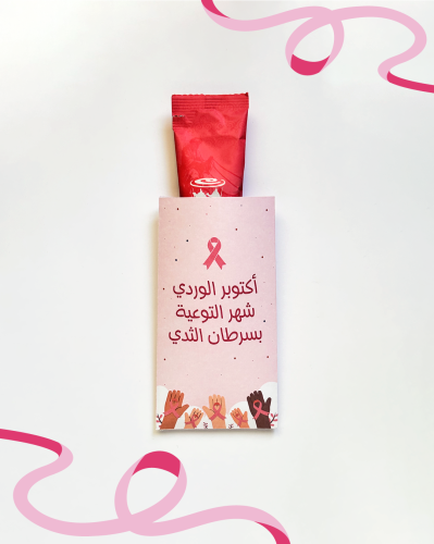 ملفات اظرف قهوة جاهزة للطباعة ( توعية بسرطان ثدي)