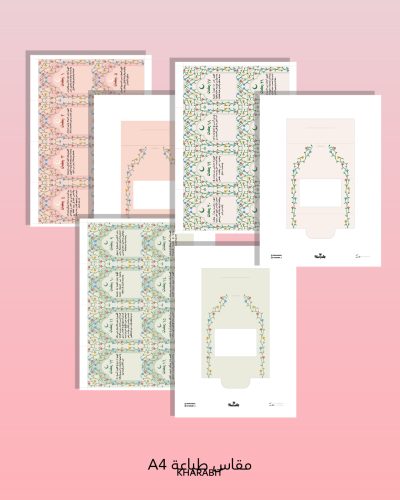 ملف تصميم ( تقويم الادعيه لرمضان )