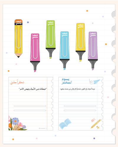 ملف طباعة ( يوم المعلم )