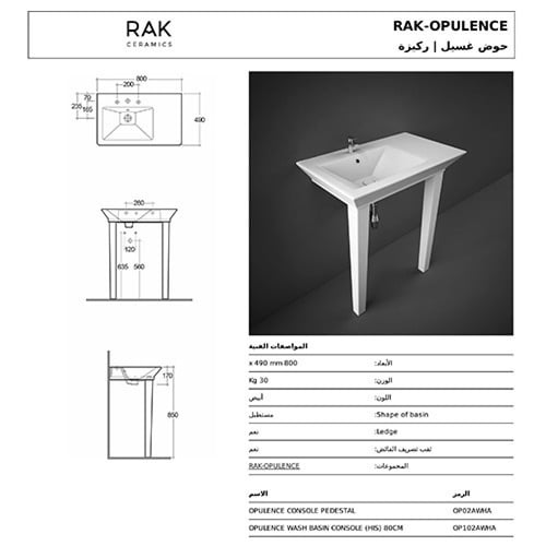 مغسله اوبلينس 80سم
