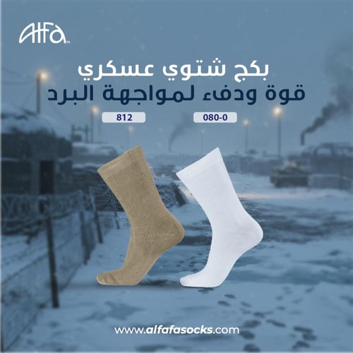 بكج جوارب عسكري شتوي بامبو ( 12 جورب )