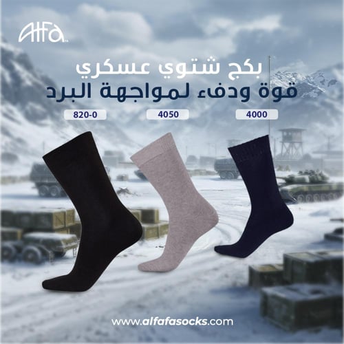 بكج جوارب عسكري شتوي بامبو ( 12 جورب )