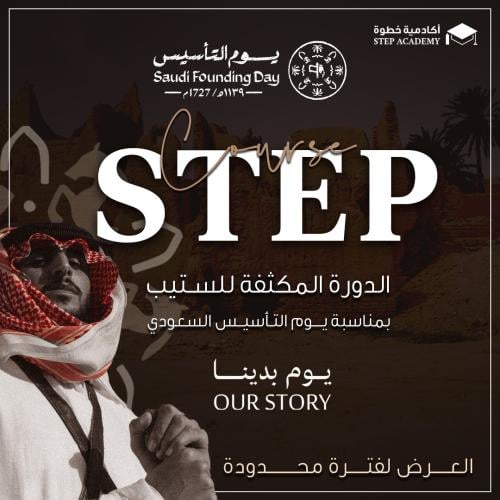 أقوى دورة STEP مكثفة