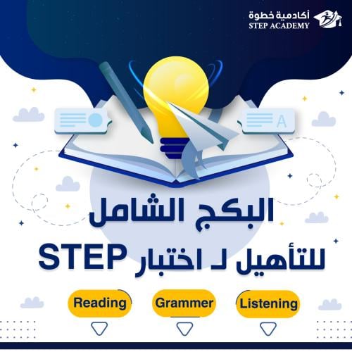بكج STEP الشامل (بكج الطوارئ)