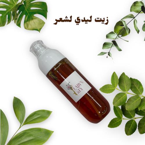 زيت ليدي لشعر