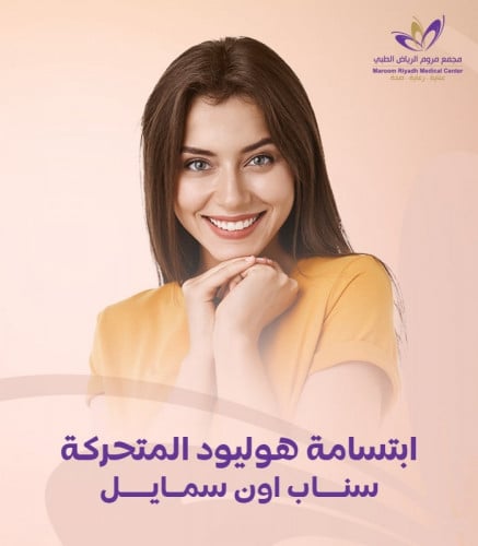 ابتسامة هوليود المتحركة (سناب اون سمايل) سن واحد