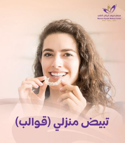 تبييض قوالب + المادة