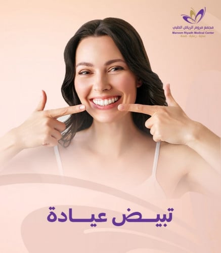 تبييض قوالب + المادة