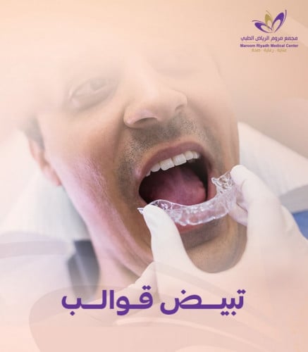 تبييض عيادة + تنظيف و الميع
