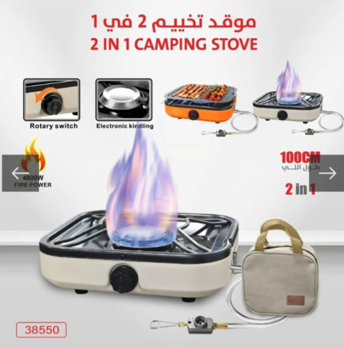 موقد تخييم 2 في 1