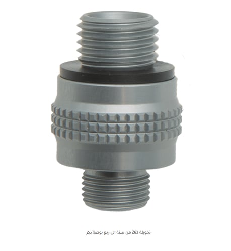 تحويلة Z62 من سنة الى ربع بوصة ذكر