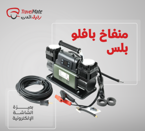 منفاخ بافلو بلس