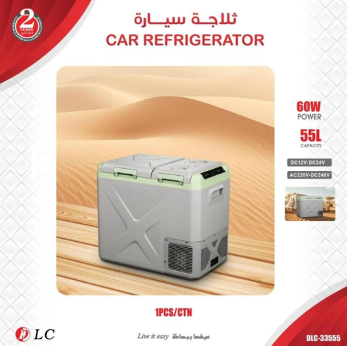 ثلاجة DLC حجم 55 لتر