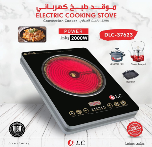 موقد طبخ كهربائي 2000واط DLC-37623
