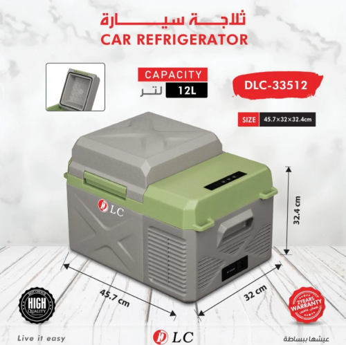 ثلاجة DLC حجم 12 لتر