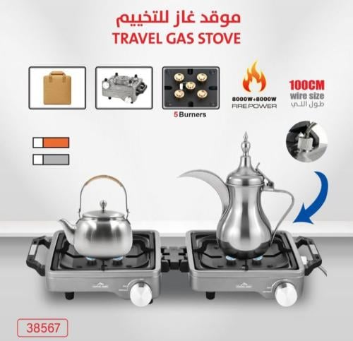 موقد غاز عنين فضي