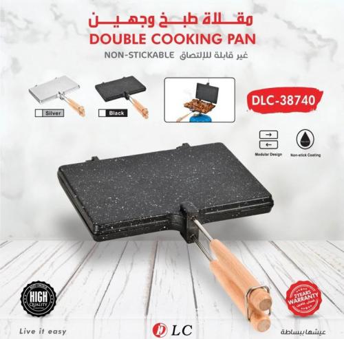 مقلاة طبخ وجهين أسود