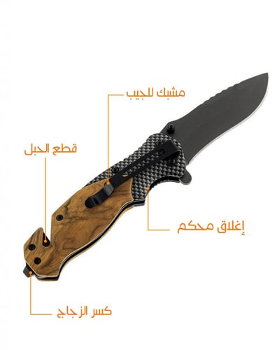 سكين ركائب مطوية