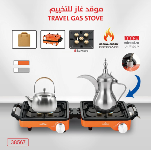 موقد غاز عينين برتقالي