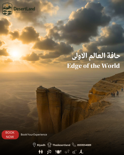 حافة العالم الأولى