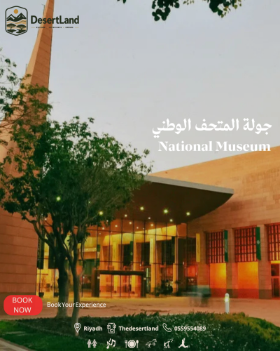 جولة المتحف الوطني و سوق الزل