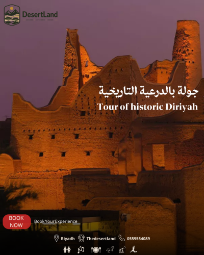 جولة بالدرعية التاريخية