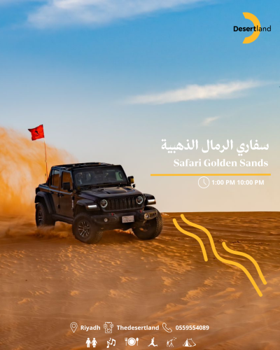 الرمال الذهبية