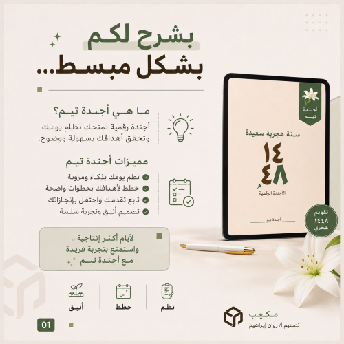 أجندة 1448هـ