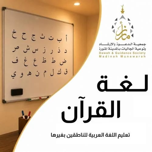 لغة القرآن